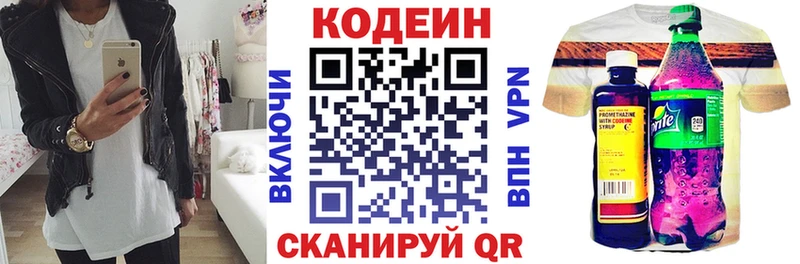Кодеиновый сироп Lean Purple Drank  дарнет шоп  KRAKEN онион  Бежецк 