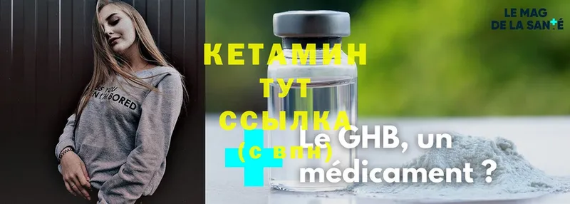 Кетамин ketamine  Бежецк 